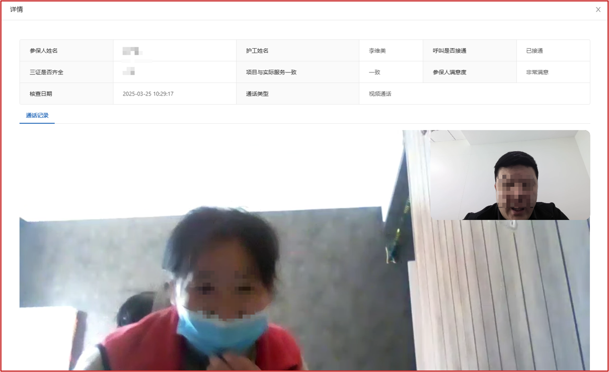 视频远程核查